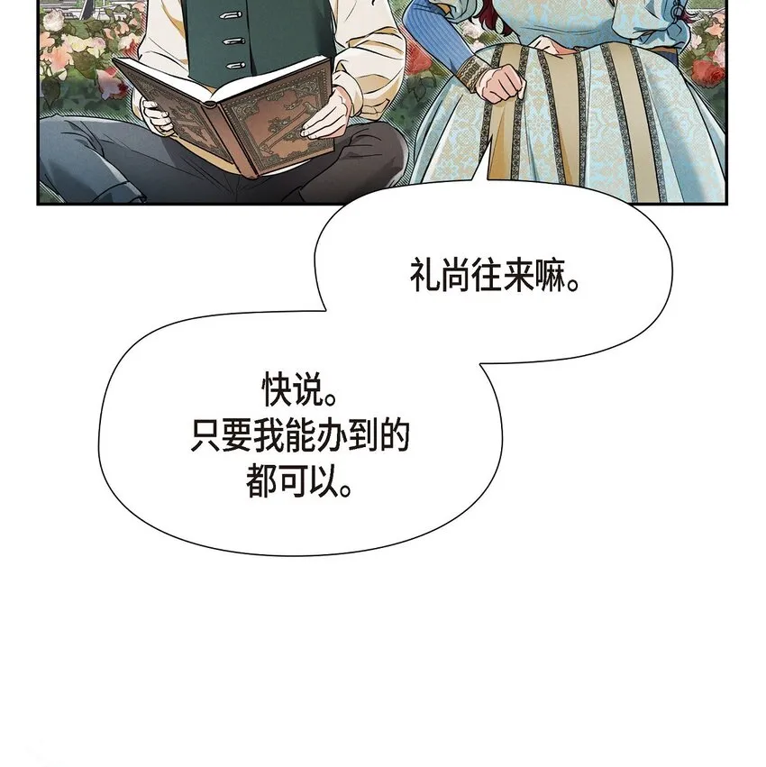 25 偶遇希瑞尔 第45页