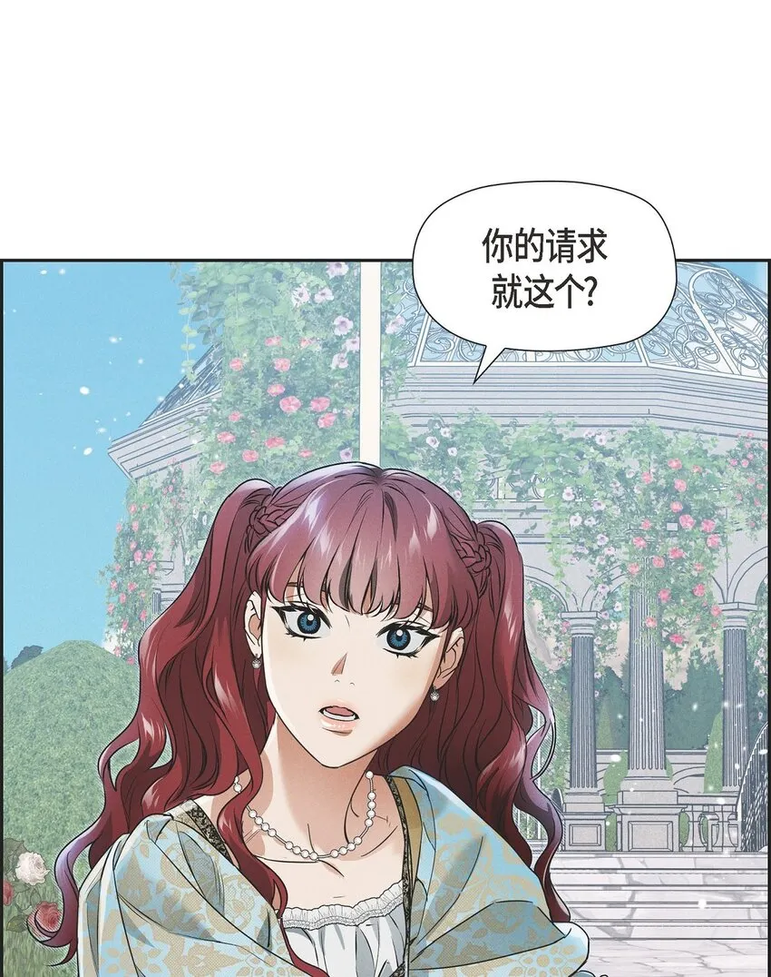25 偶遇希瑞尔 第61页