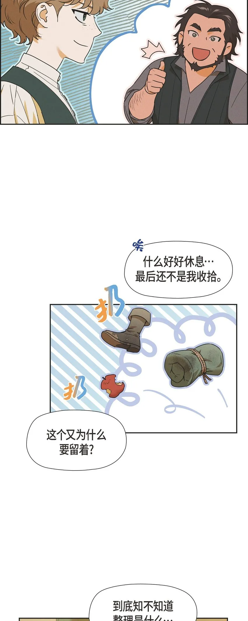 24 穆非的印记 第12页
