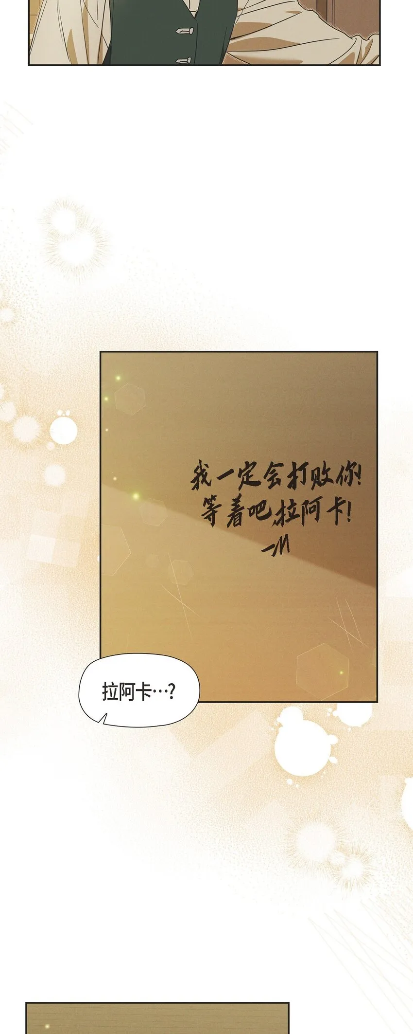 24 穆非的印记 第19页