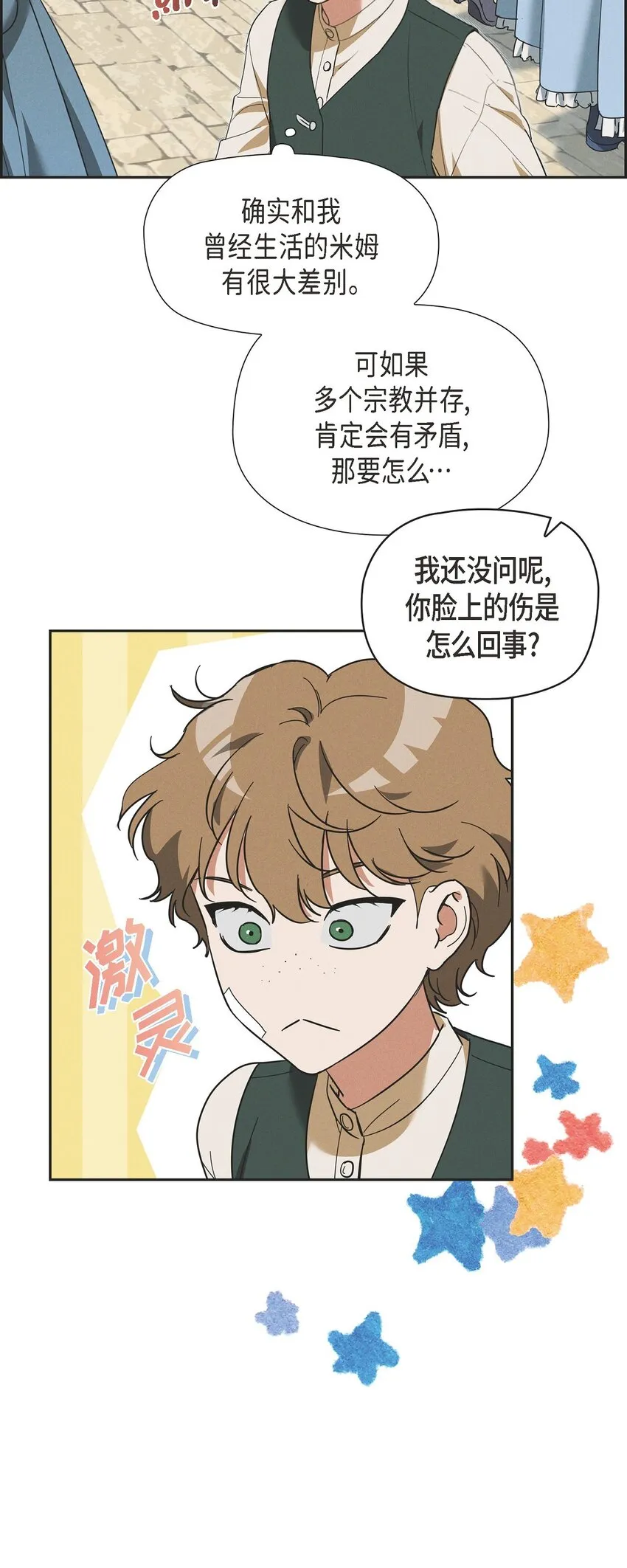 23 祭祀演奏 第8页