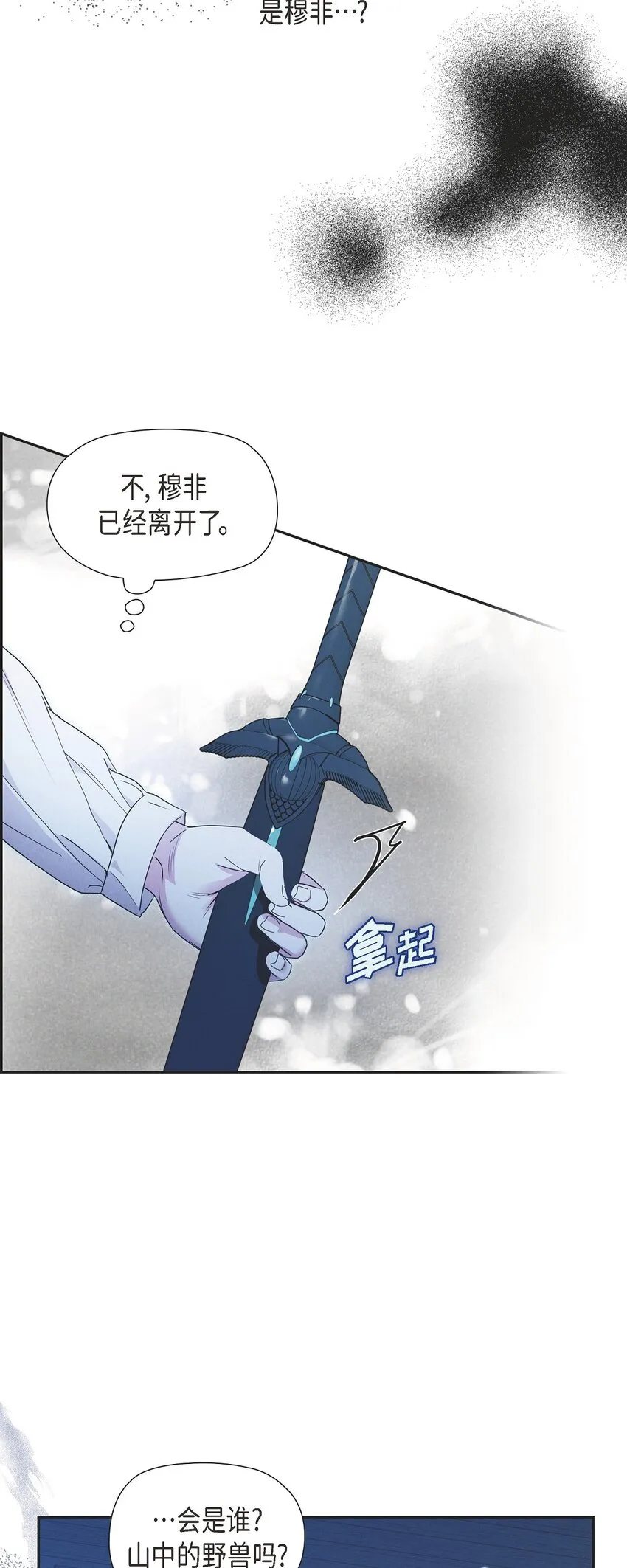 22 青狮骑士-梅约 第6页