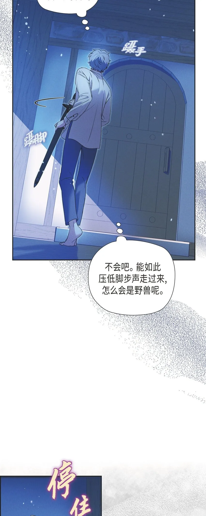 22 青狮骑士-梅约 第7页