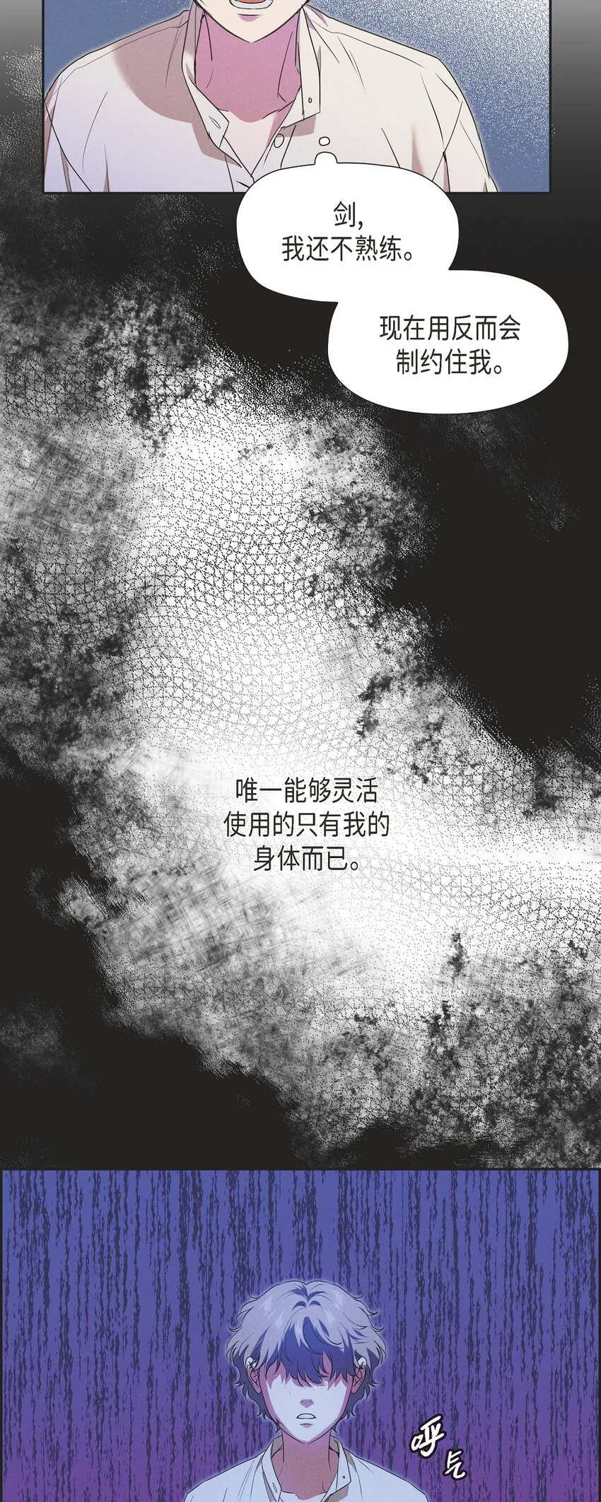 22 青狮骑士-梅约 第29页