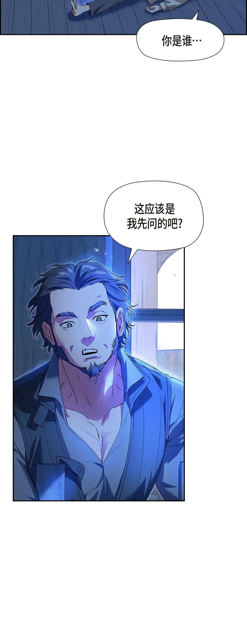 22 青狮骑士-梅约 第58页