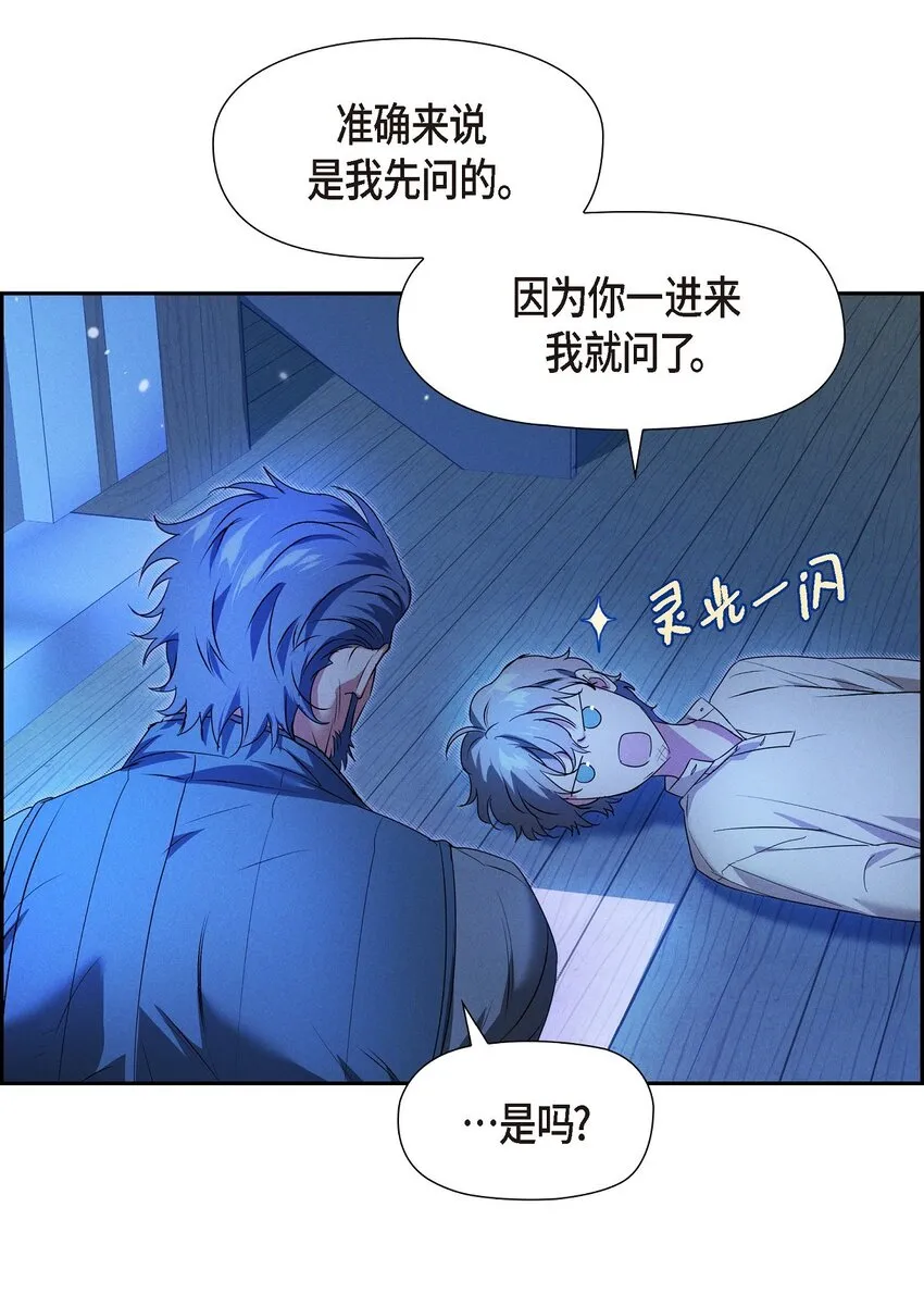 22 青狮骑士-梅约 第59页