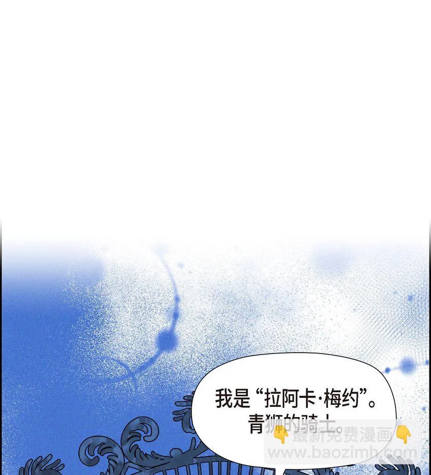 22 青狮骑士-梅约 第60页