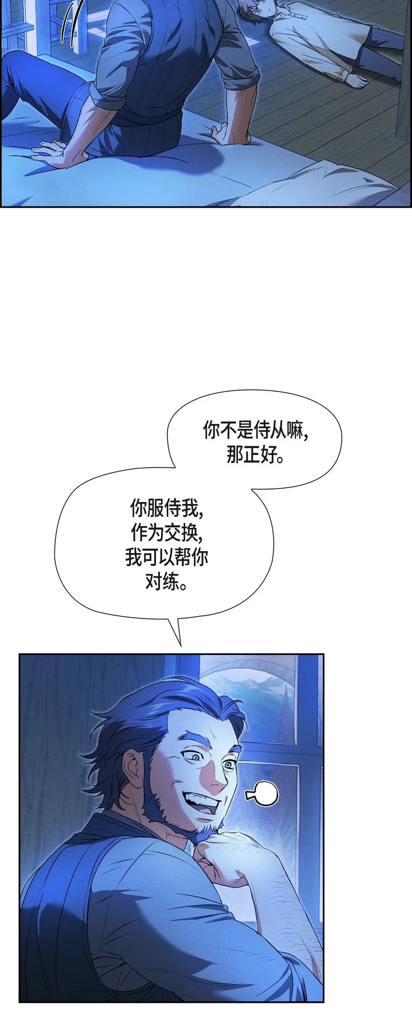 22 青狮骑士-梅约 第71页