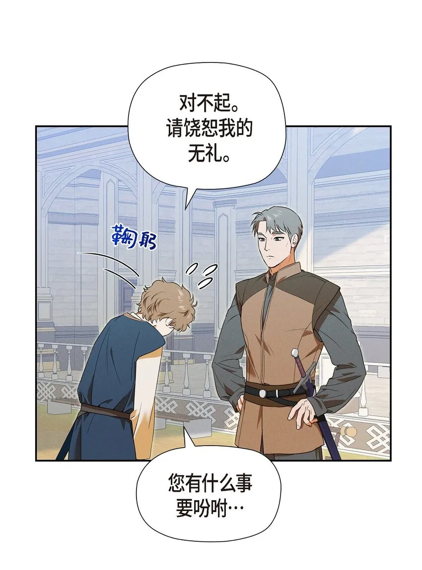 21 大公子的吩咐 第18页