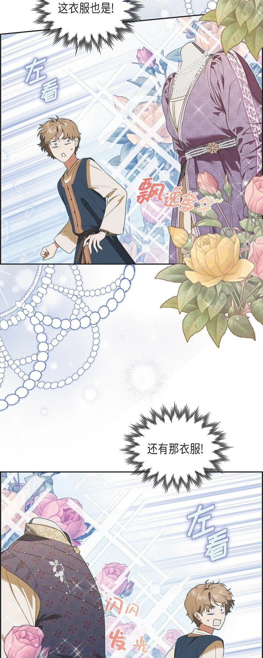 21 大公子的吩咐 第34页