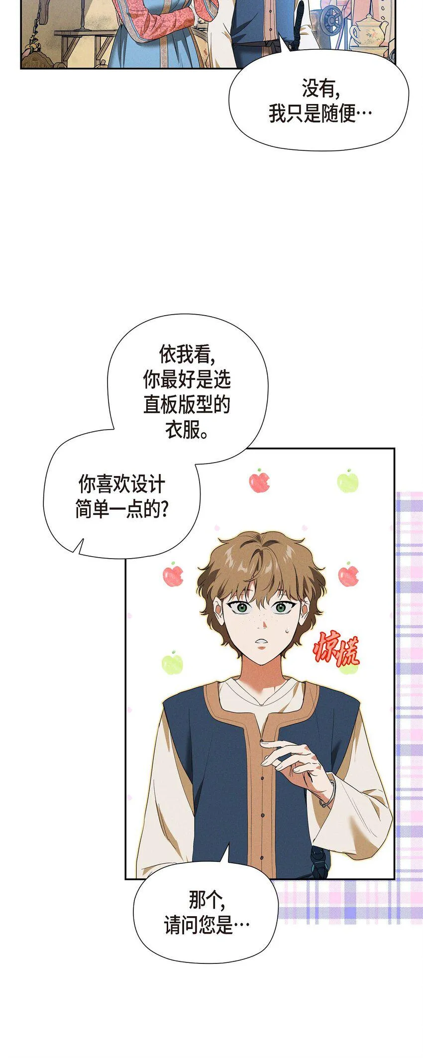 21 大公子的吩咐 第47页