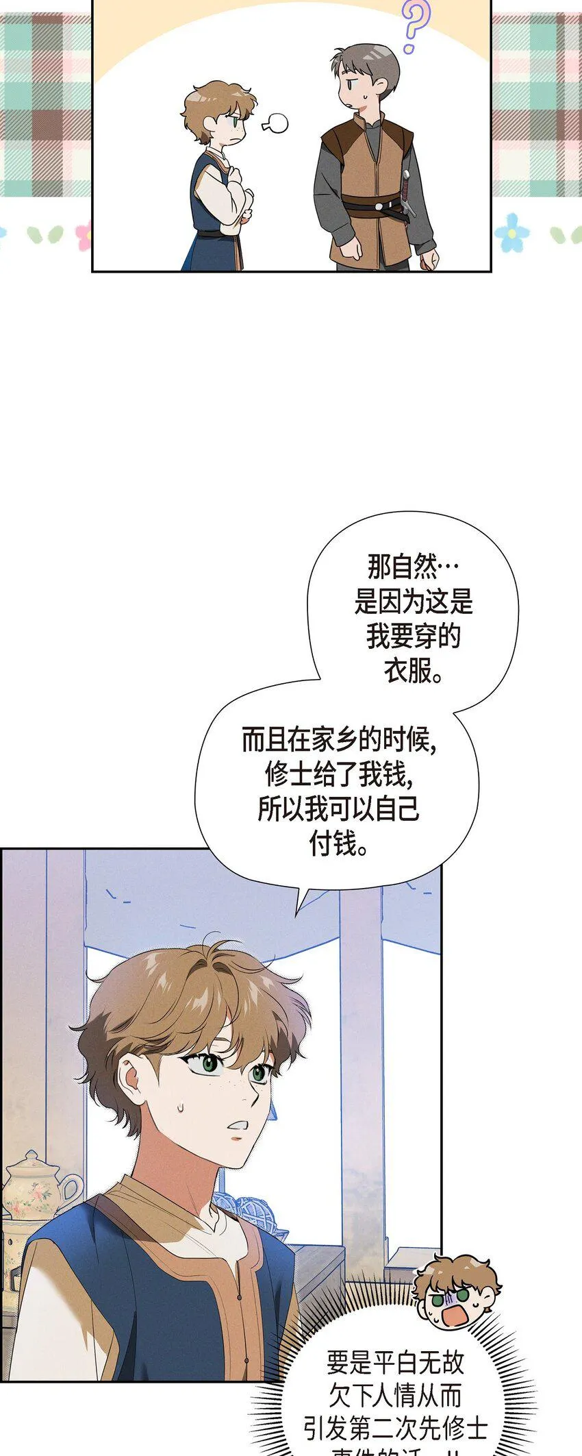 21 大公子的吩咐 第69页