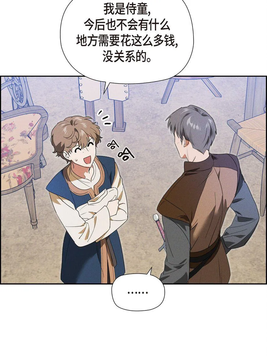 21 大公子的吩咐 第71页
