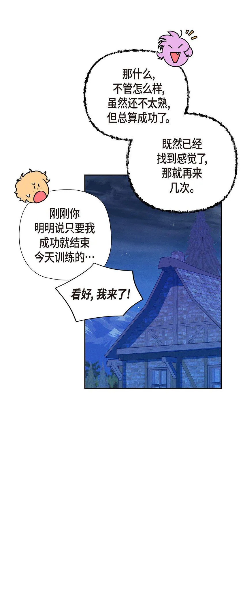 20 猝不及防的分别 第26页