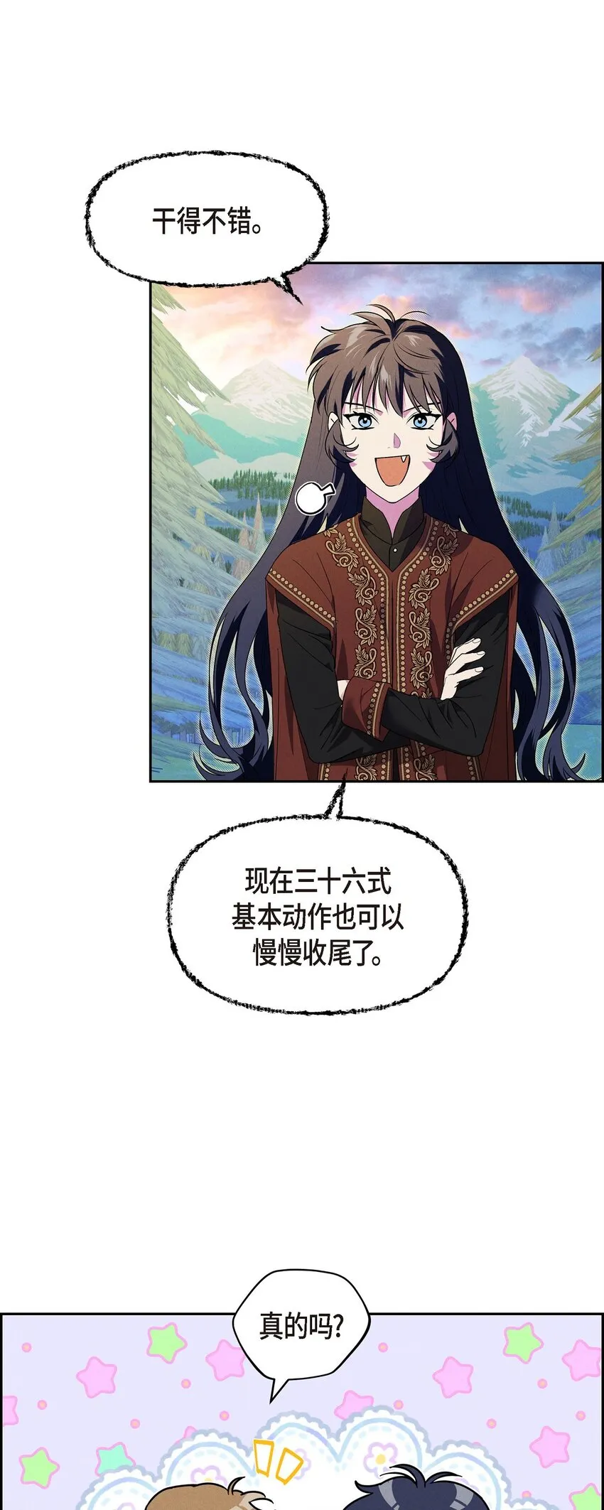 20 猝不及防的分别 第29页