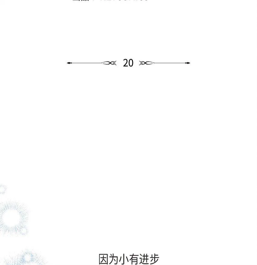20 猝不及防的分别 第34页