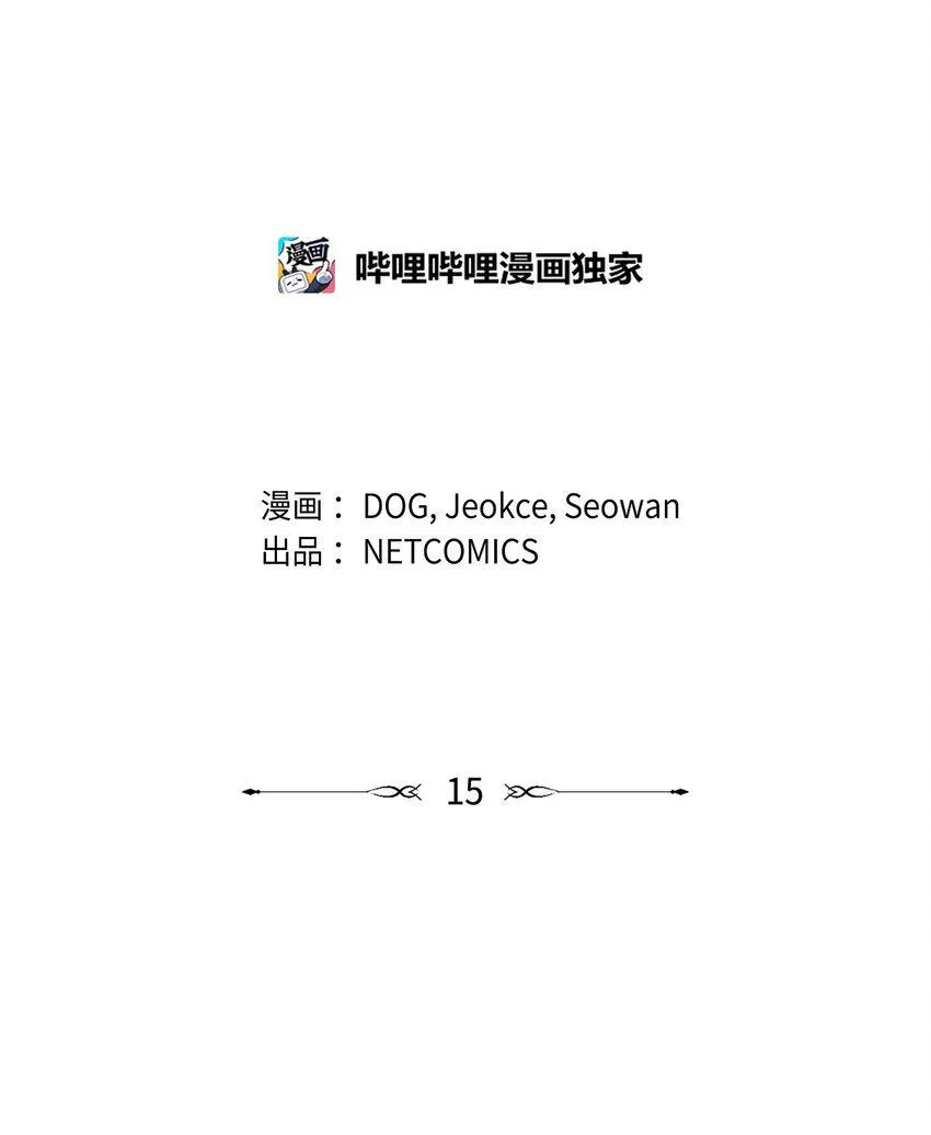 15 净化仪式 第12页