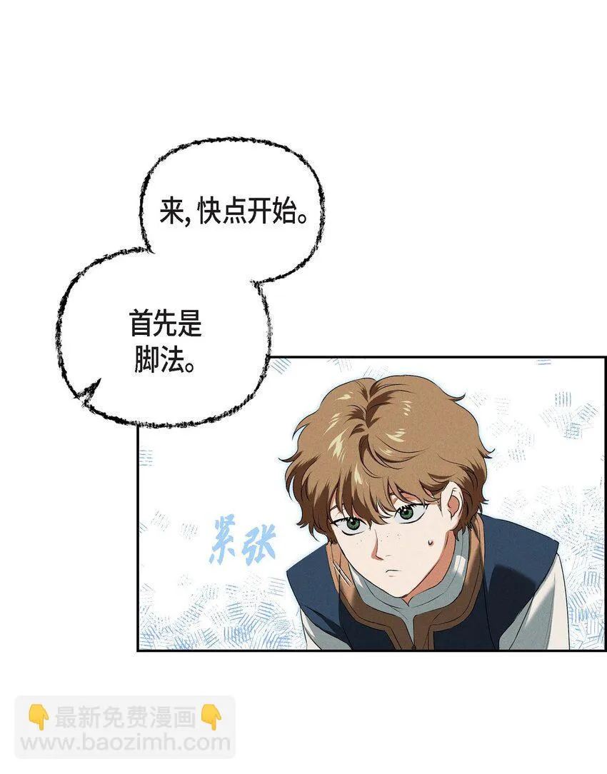 11 练习脚法 第19页