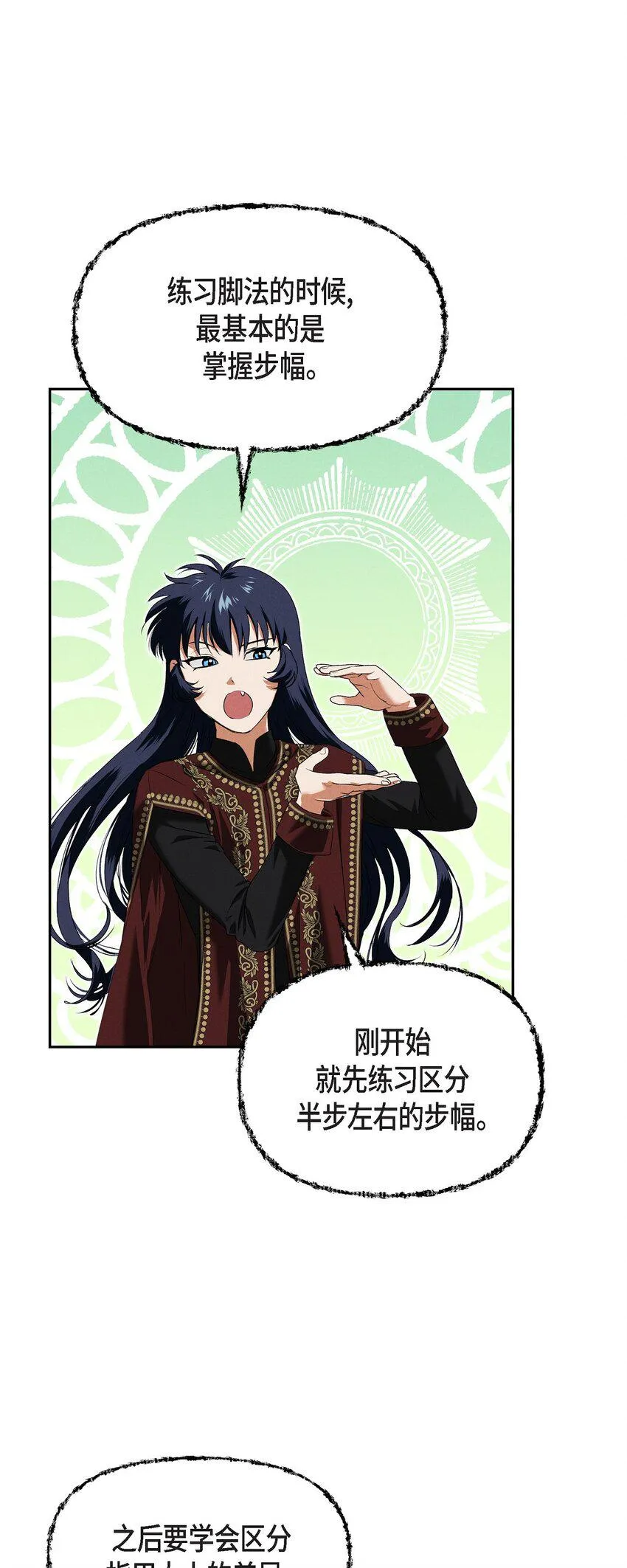 11 练习脚法 第20页