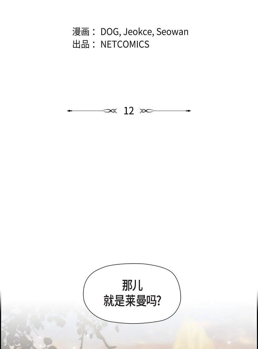 12 假扮修士 第2页