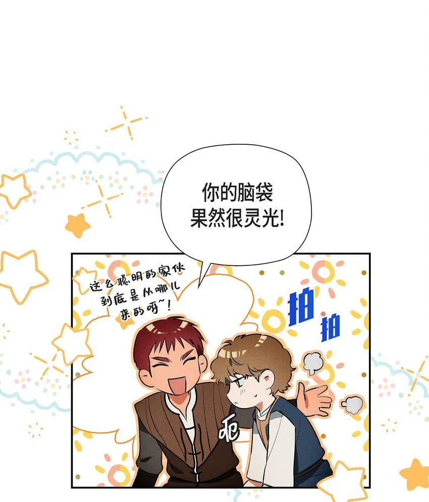 12 假扮修士 第10页