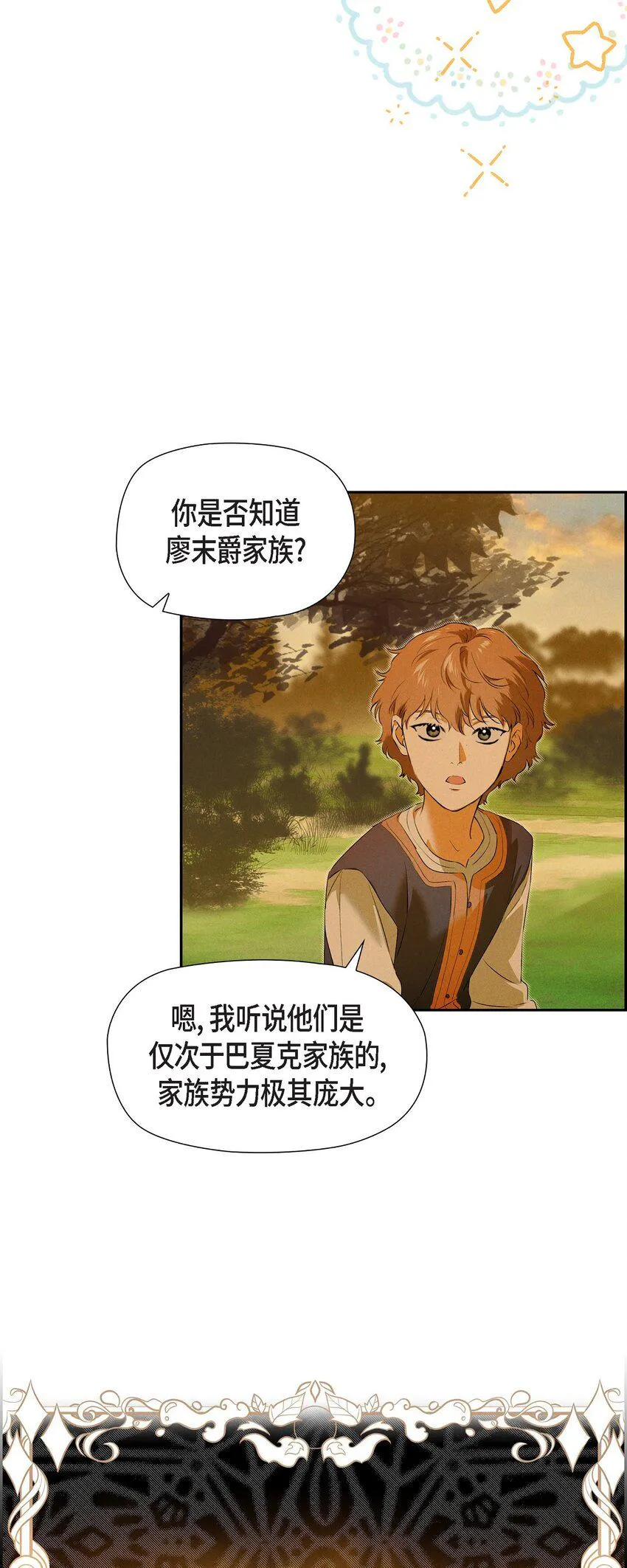 12 假扮修士 第11页