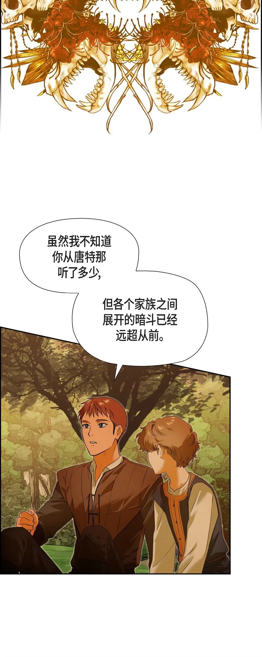 12 假扮修士 第13页