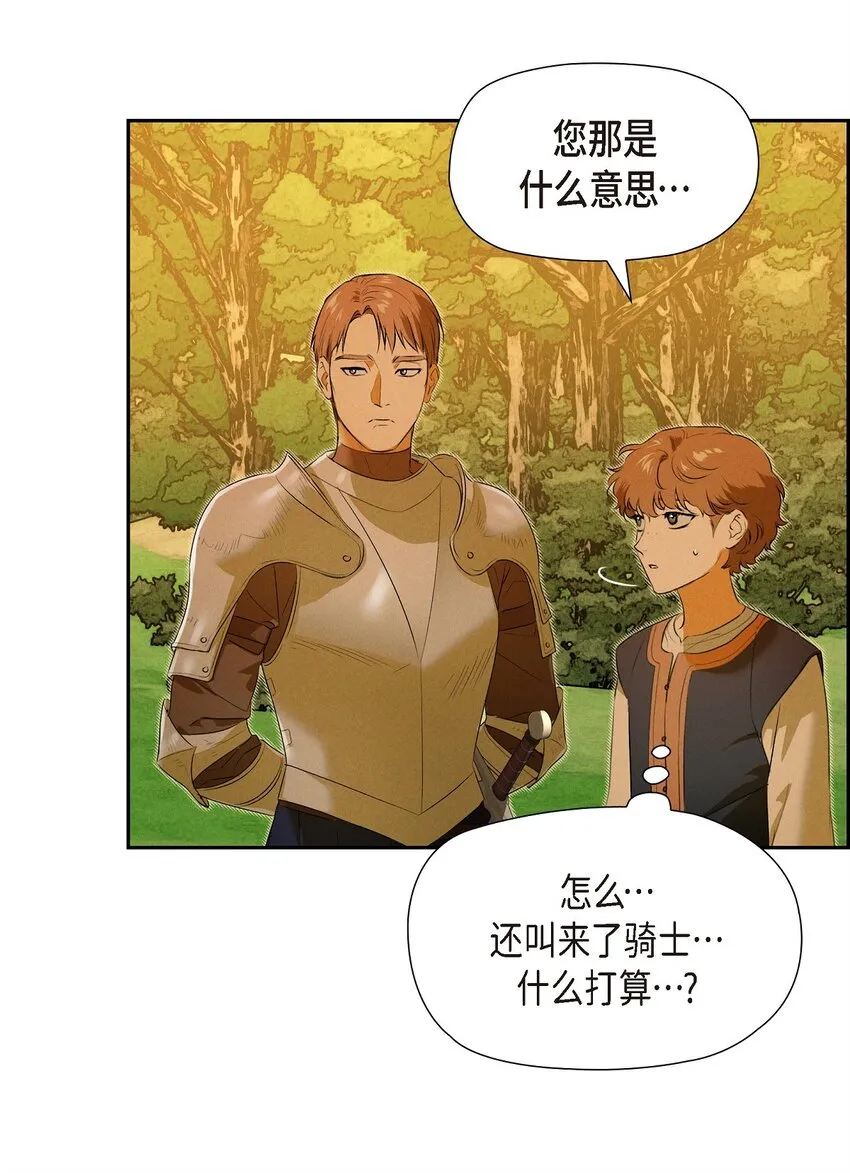 12 假扮修士 第23页