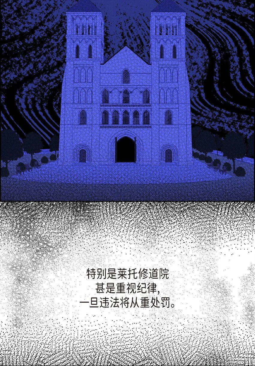 12 假扮修士 第33页