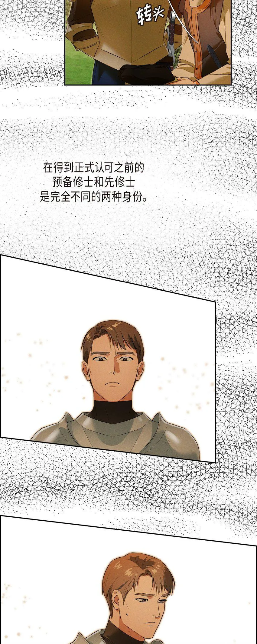 12 假扮修士 第43页