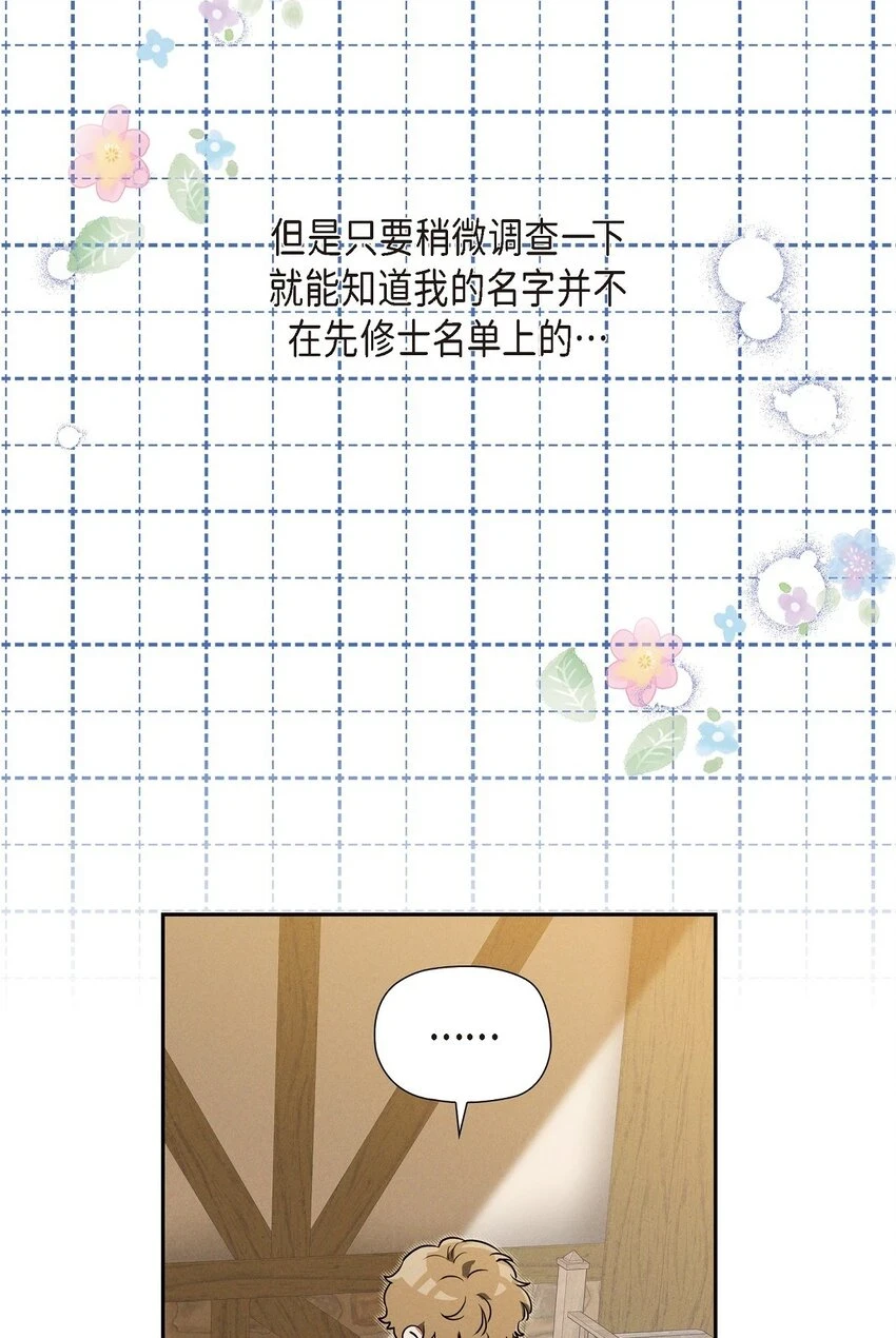 29 事情搞大了 第14页