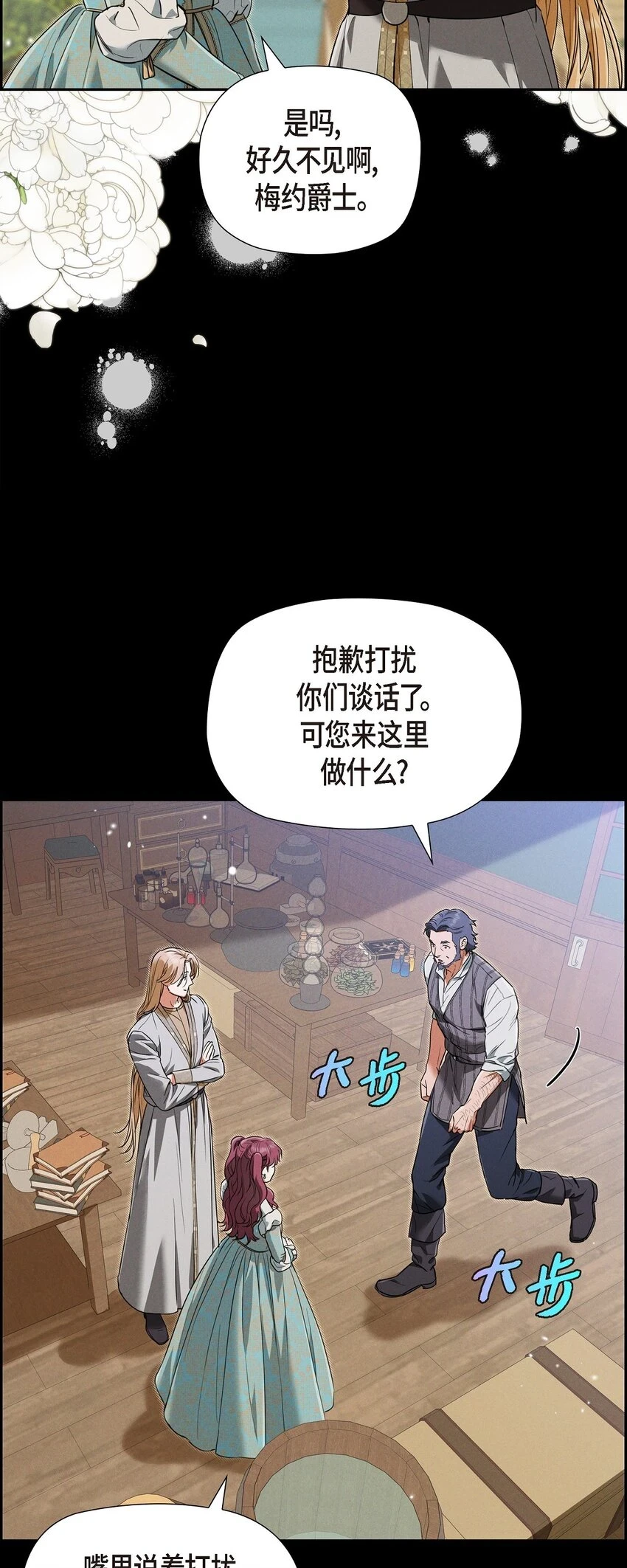 29 事情搞大了 第29页