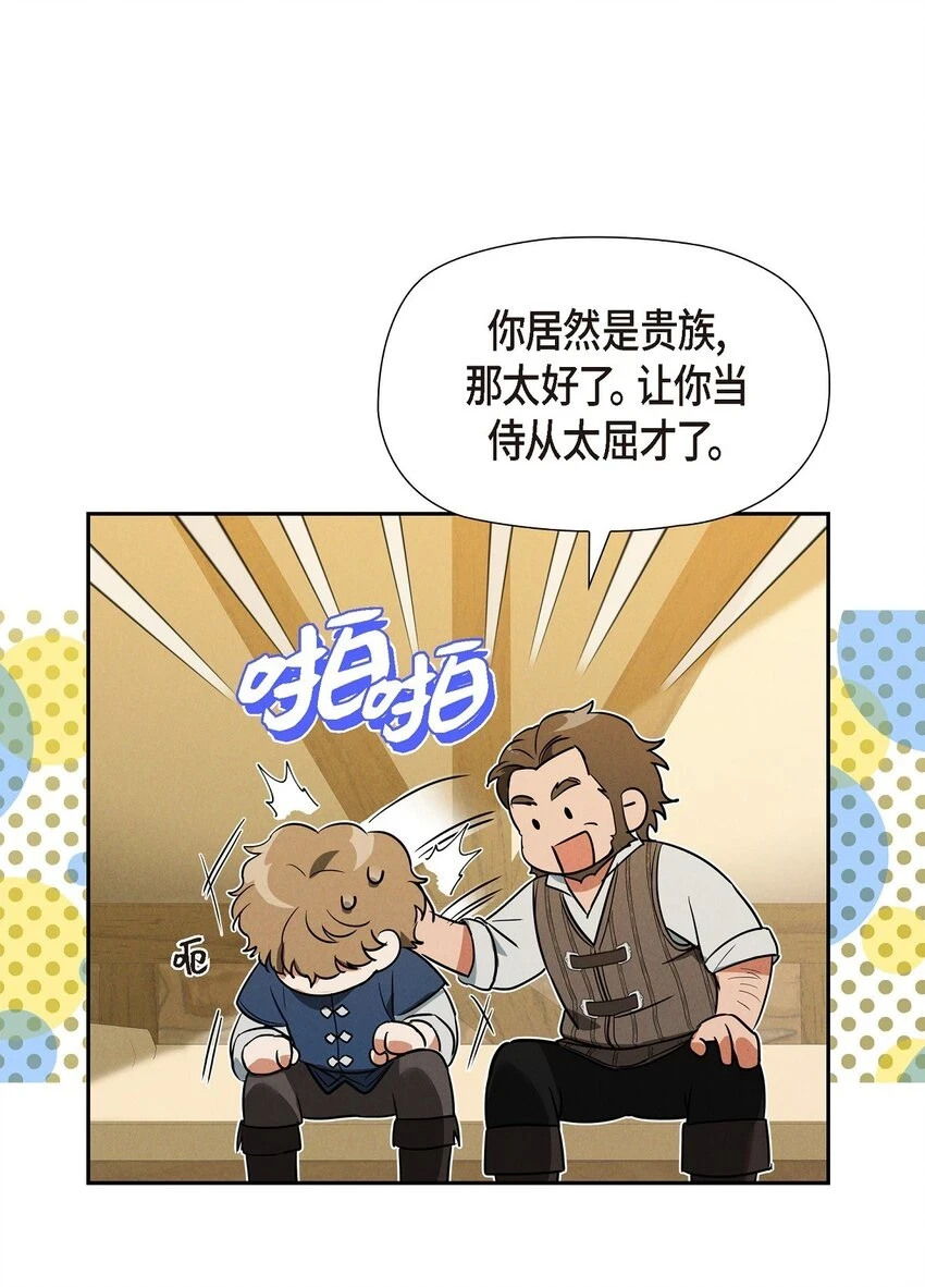29 事情搞大了 第42页