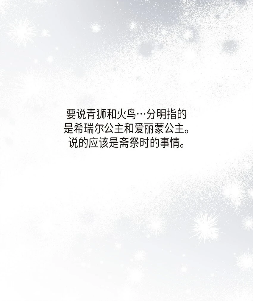 32 来自远方大海的金发骑士 第25页