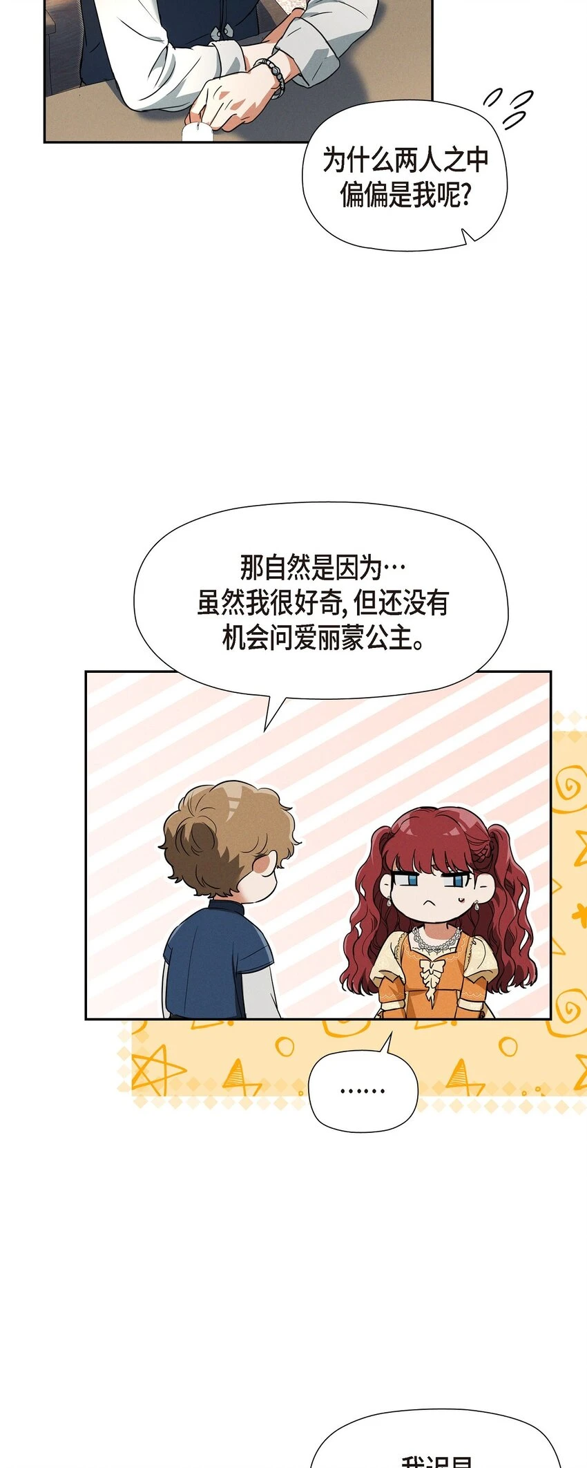 32 来自远方大海的金发骑士 第39页