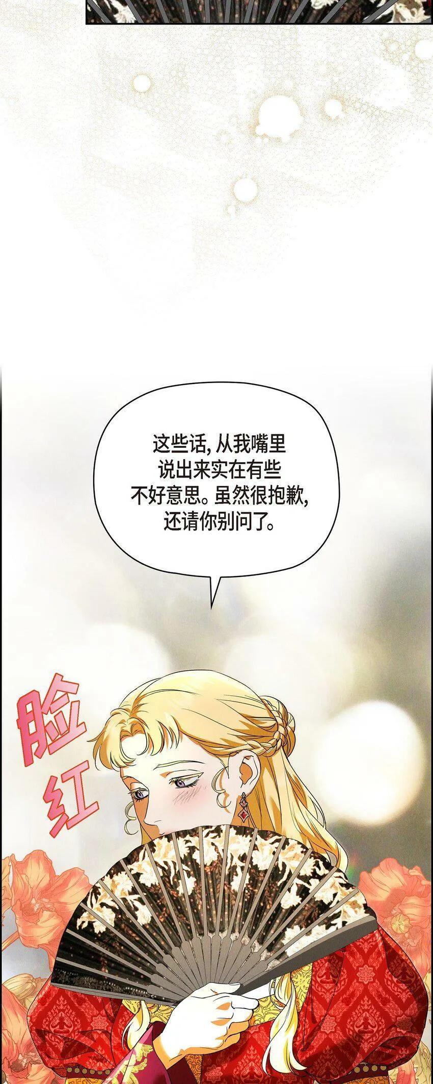 37 有趣的故事才刚刚开始 第32页