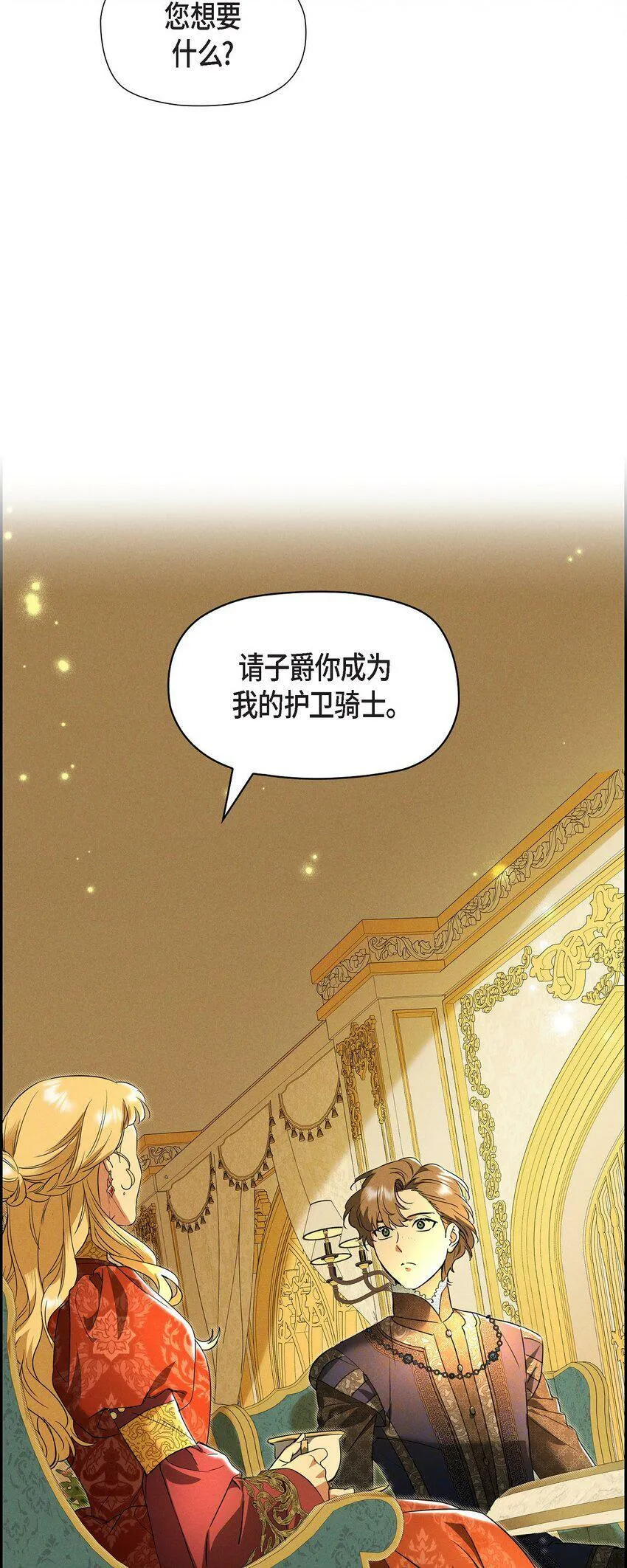 38 那根本就是无稽之谈 第8页