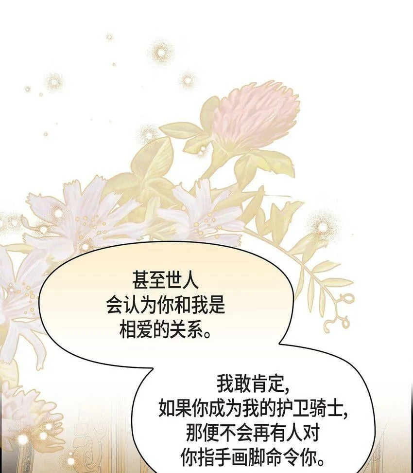 38 那根本就是无稽之谈 第20页
