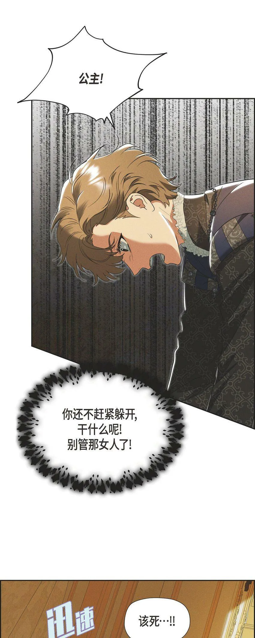 38 那根本就是无稽之谈 第38页