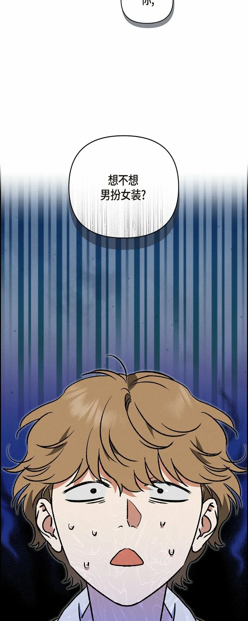 40 想不想男扮女装 第90页
