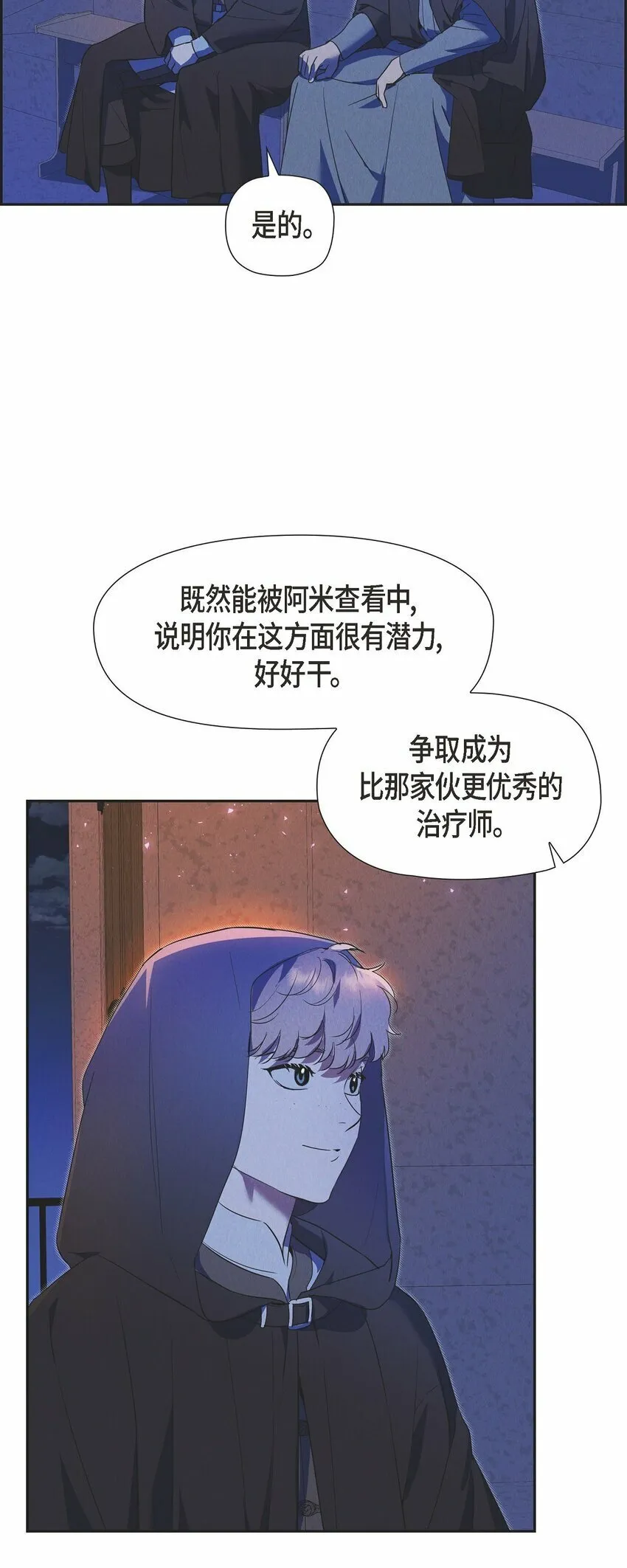 44 点灯仪式 第25页