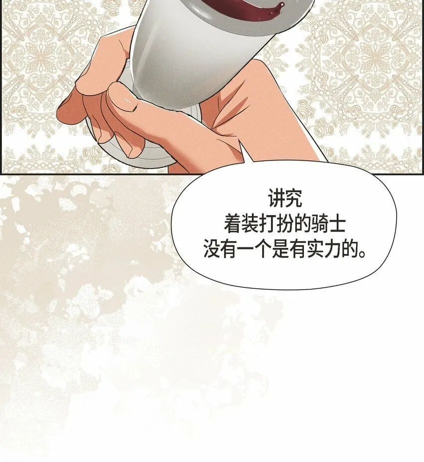 48 你想当侍童？ 第56页