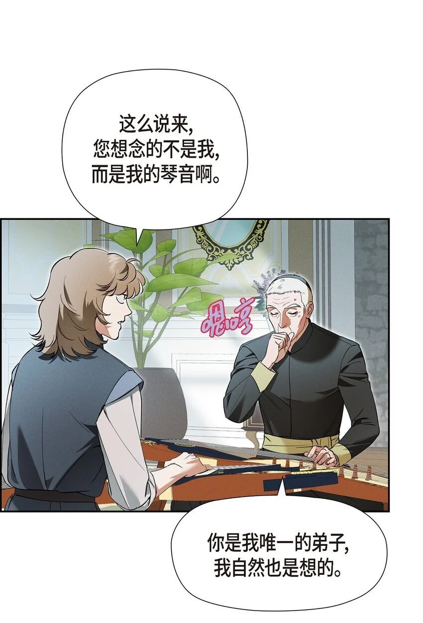 63 寄情于弹琴 第17页