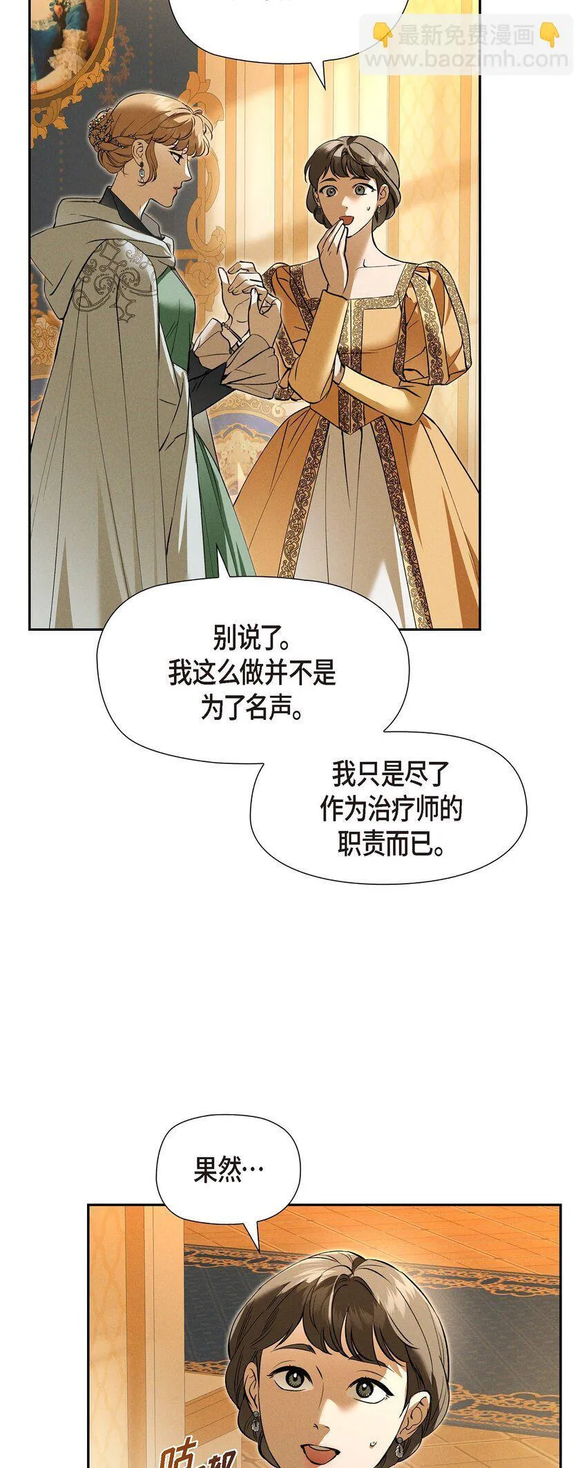 65 我就料到会这样 第66页