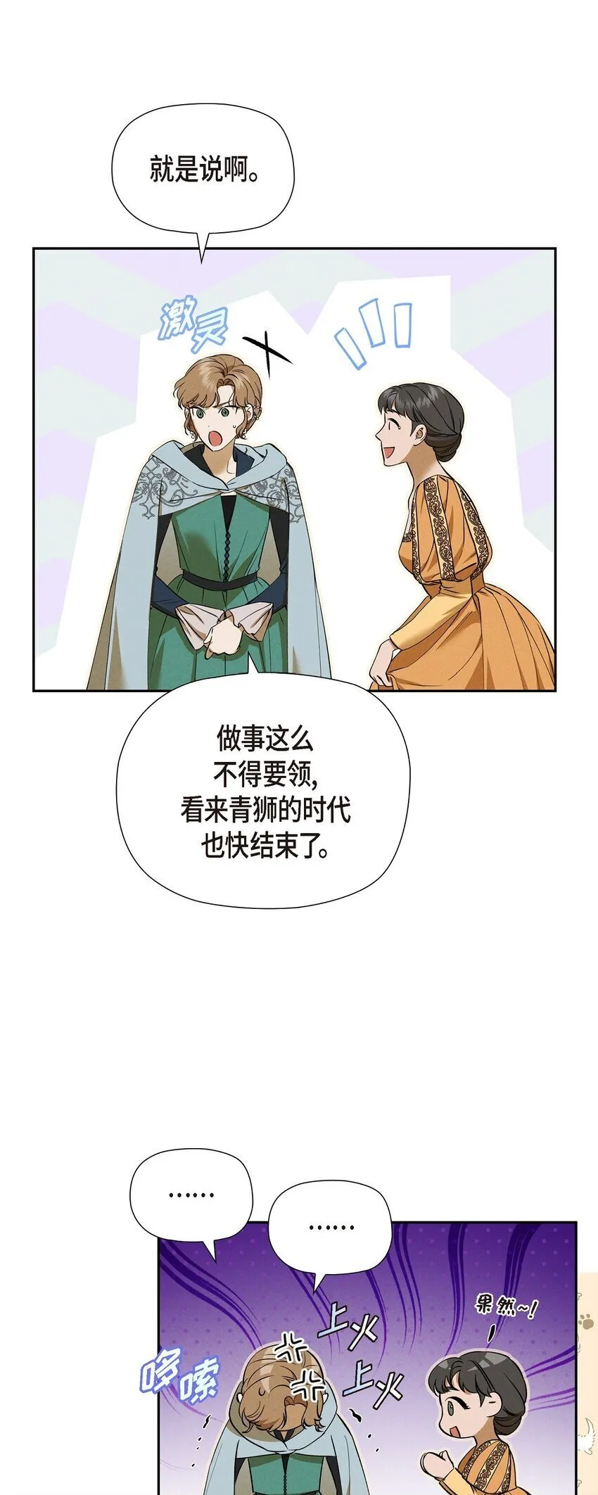 65 我就料到会这样 第71页