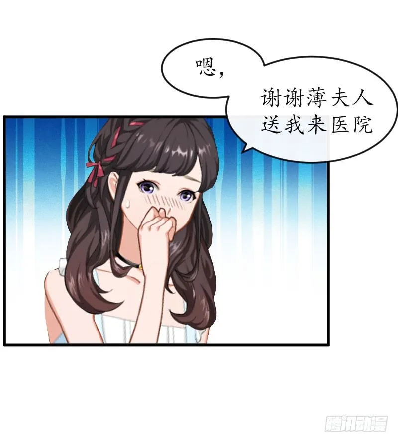 第9话 薄夫人 第8页