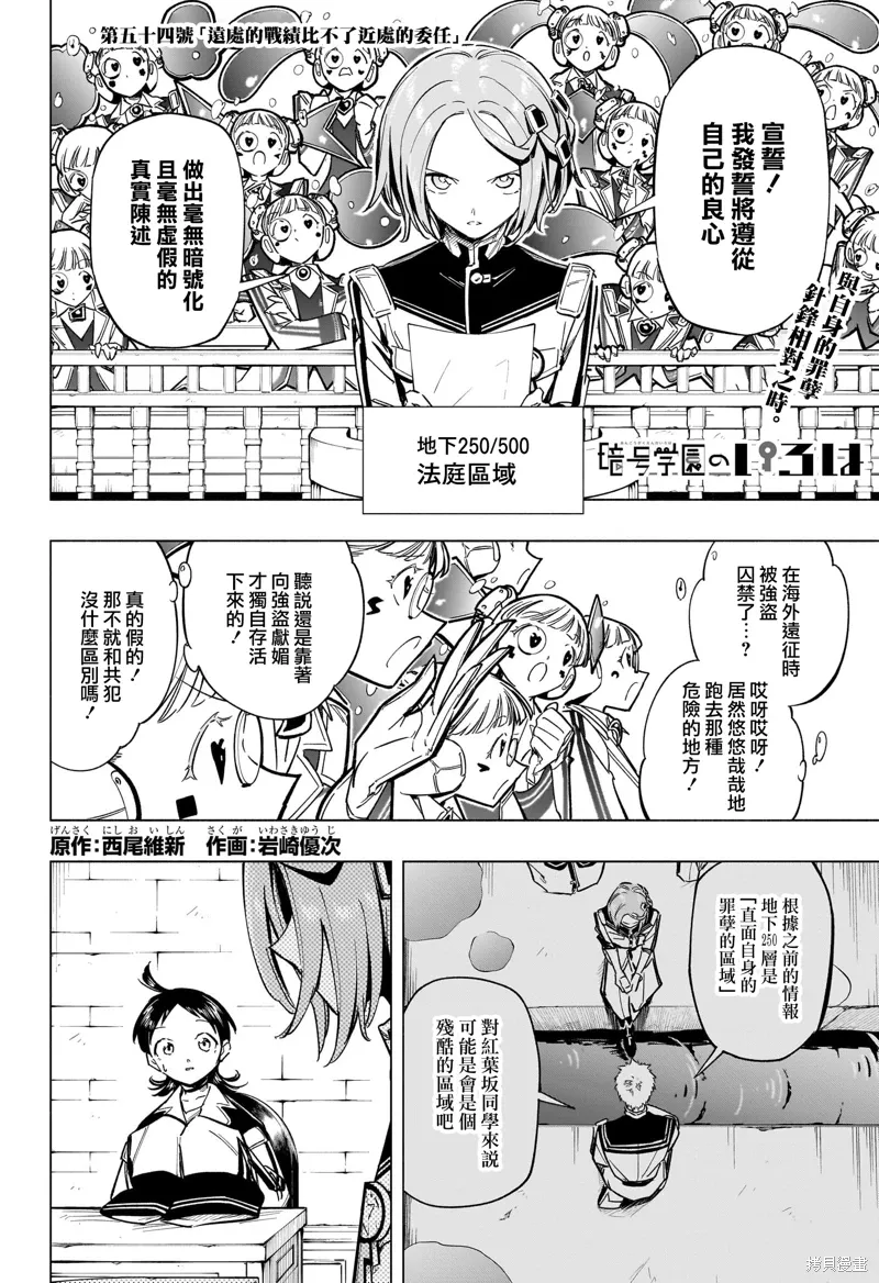 第54话 第2页