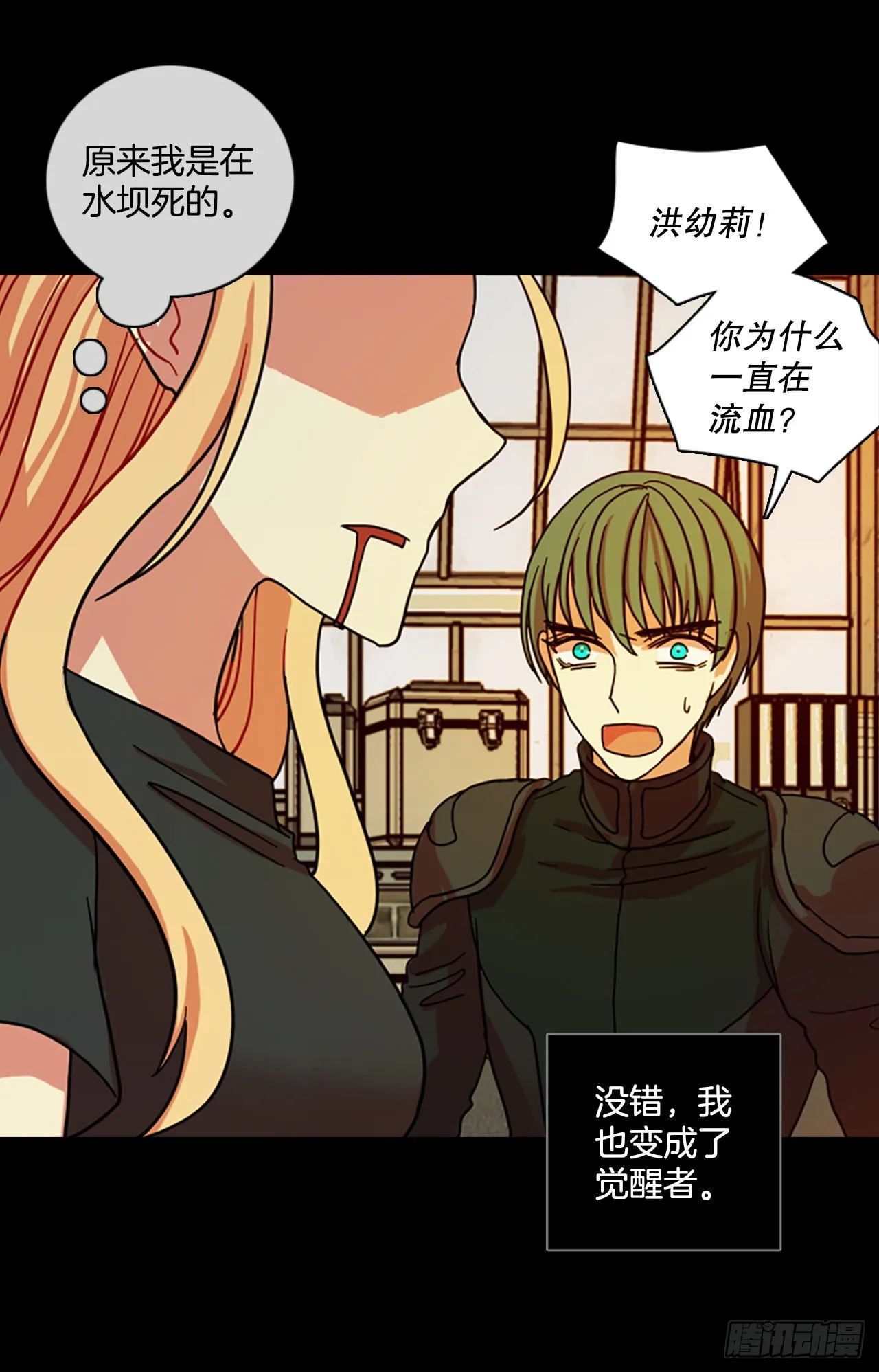 202.洪世的女儿和猎人（8） 第29页