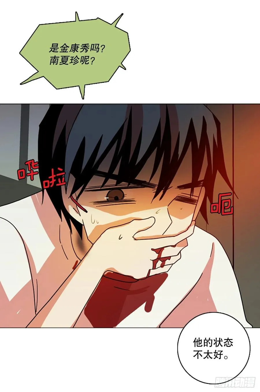 187.绝望（4） 第29页