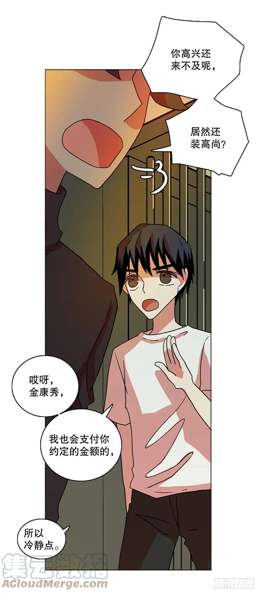 180.My Way（2） 第7页